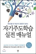 자기주도학습 실전 매뉴얼