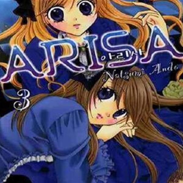 ARISA 아리사 1-12완결 총12권