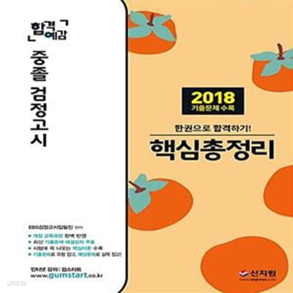 2019 합격예감 중졸 검정고시 핵심총정리