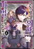 고도로 발달한 의학은 마법과 구별할 수 없다 04권