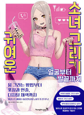 귀여운 소녀 그리기