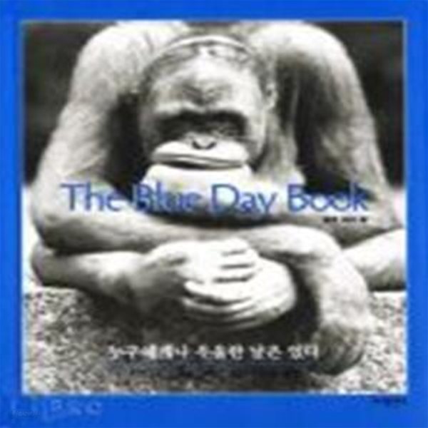 The Blue Day Book - 누구에게나 우울한 날은 있다 