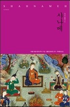 샤나메