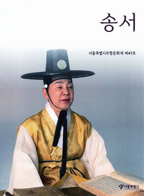 송서