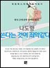 나도향 - 쓴다는 것이 죄악 같다