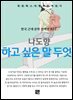 나도향 - 하고 싶은 말 두엇