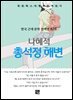 나혜석 - 총석정 해변