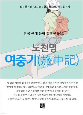 노천명 - 여중기