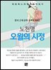 노천명 - 오월의 시정
