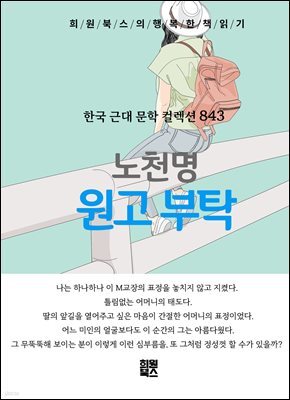 노천명 - 원고 부탁