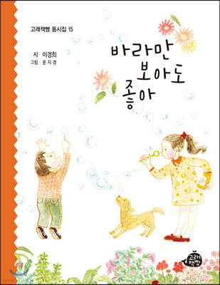 바라만 보아도 좋아