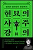 현묘의 사주 강의 - 입문 1