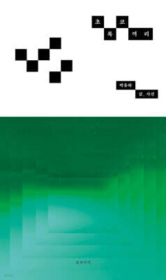 초록 코끼리