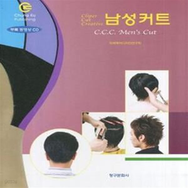 [중고샵] C.C.C. 남성커트 - 예스24 [중고샵]C.C.C. 남성커트 - 예스24