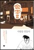 식객 2부 2