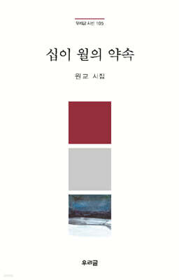 십이 월의 약속