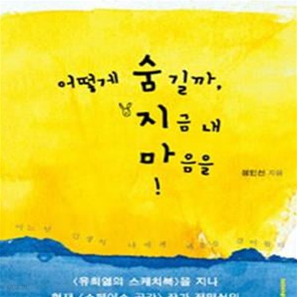 어떻게 숨길까, 지금 내 마음을! (미숙해서 아름다운 청춘의 히든 트랙)