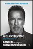 나는 포기를 모른다