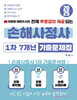 2025 유튜버 바른손사의 전체 무료강의 제공되는 손해사정사 1차 7개년 기출문제집