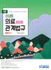 의료관계법규 법령집