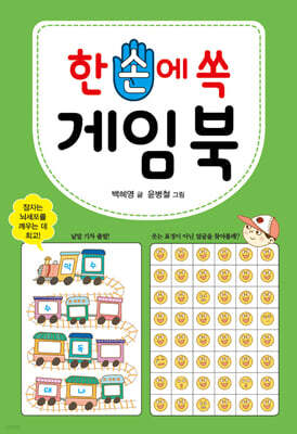 한 손에 쏙 게임북