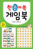 한 손에 쏙 게임북