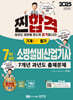 2025 찐합격 7개년 과년도 소방설비산업기사 필기 (기계 3-7)