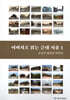이미지로 읽는 근대 서울 1