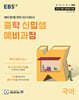 EBS 중학 신입생 예비과정 국어 (2025년)