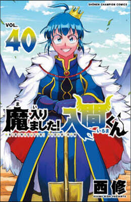 魔入りました! 入間くん 40