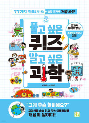 풀고 싶은 퀴즈 알고 싶은 과학