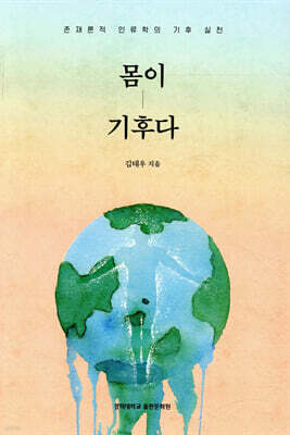 몸이 기후다