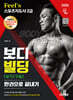 2025 시대에듀 Feel`s 스포츠지도사 2급 보디빌딩 실기/구술 한권으로 끝내기