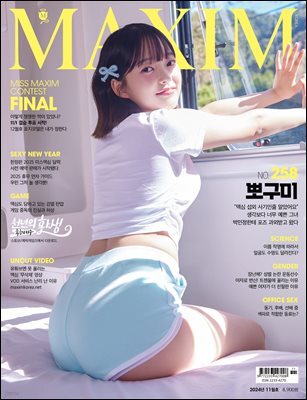 맥심 MAXIM 2024. 11월호