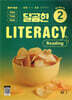 달곰한 Literacy Reading Level 2