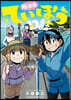 放課後ていぼう日誌  13
