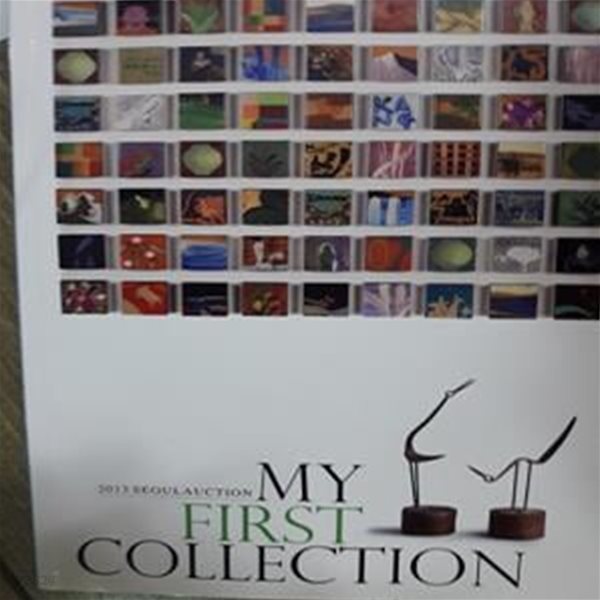 2013 Seoul Auction : My First Collection    /(서울 옥션)