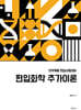 편입화학 추가이론