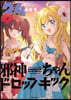 邪神ちゃんドロップキック 24