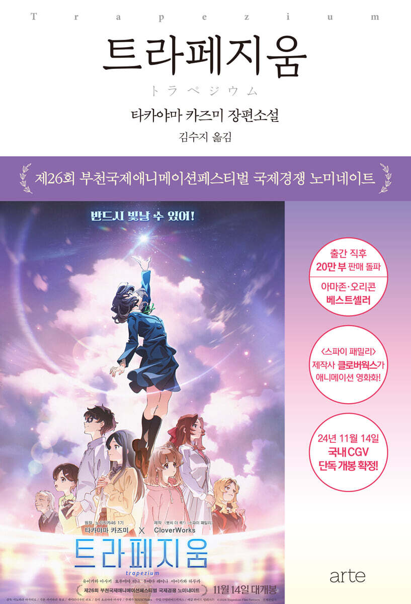 트라페지움