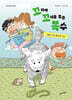 고슴도치의 황당한 복수