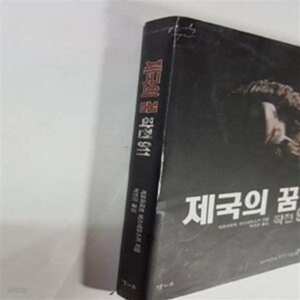 제국의 꿈 (작전9.11)       /(게르하르트 비스테프스키/사진참조)