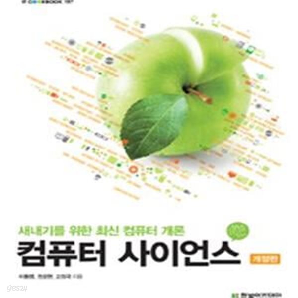 IT CookBook, 컴퓨터 사이언스