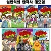 설민석의 한국사대모험 24~30권