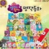 열려라참깨! 명작동화 (전 41종) / 세이펜호환