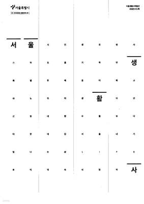 서울생활사박물관 상설전시도록