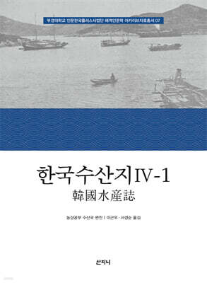 한국수산지 4-1