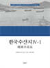 한국수산지 4-1