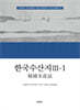 한국수산지 3-1