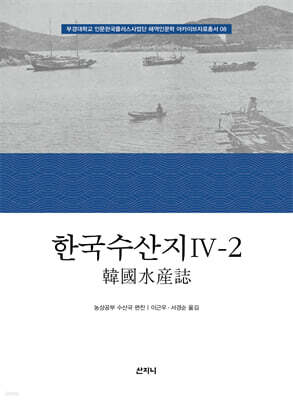 한국수산지 4-2